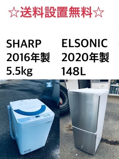 送料・設置無料★限定販売新生活応援家電セット◼️冷蔵庫・洗濯機 2点セット✨