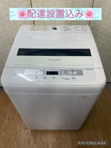 配達設置込み激安‼️8,000円‼️洗濯機