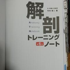 解剖トレーニングノート　6版