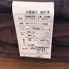 日本製　シンサレート　掛け布団