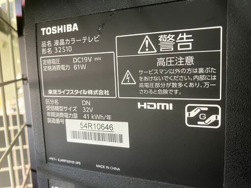 【お値下げ致しました！！】32型液晶テレビ 2015 32S10 TOSHIBA No.3623● ※現金、クレジット、スマホ決済対応※