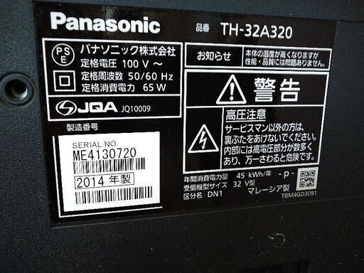 液晶テレビ Panasonic VIERA　32インチTV　TH-32A320　2014年製　動作品