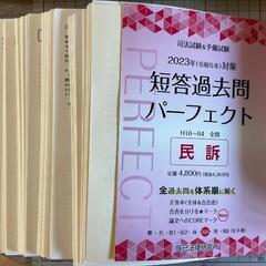 短答過去問パーフェクト2023 8冊セット　裁断済 2023短答過去問パーフェクト【全7科目8冊SET】先行予約販売