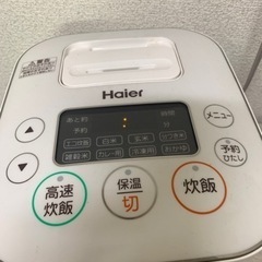【ネット決済】Haier 3合炊き炊飯器【取引中】