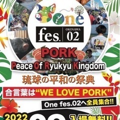 One fes.02 PORK(Peace Of Ryuukyu...