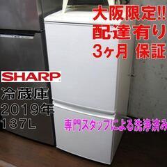 3か月間保証☆配達有り！値下価格10000円(税別）シャープ 2ドア