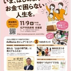 【松戸市】参加費無料・託児あり・高級食パン付き／「子育て家族のラ...