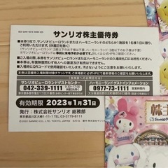 サンリオ ハーモニーランド ピューロランド 株主優待5枚