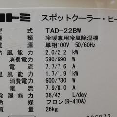トヨトミ♪スポットクーラー(^-^)暖房も使えます！能力2.2kwのハイパワー！作業用に！