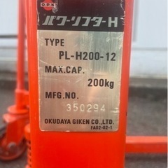 最値下げしました！　パワーリフター　PL-H200-12