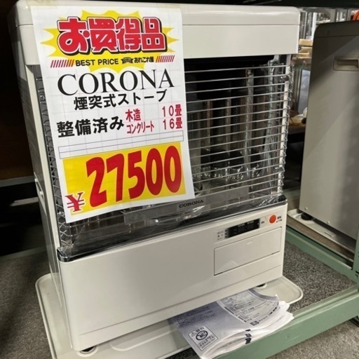 CORONA 煙突式ストーブ　2017年製