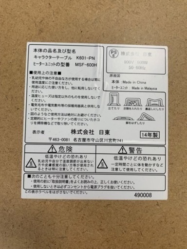 ハローキティ]こたつテーブル