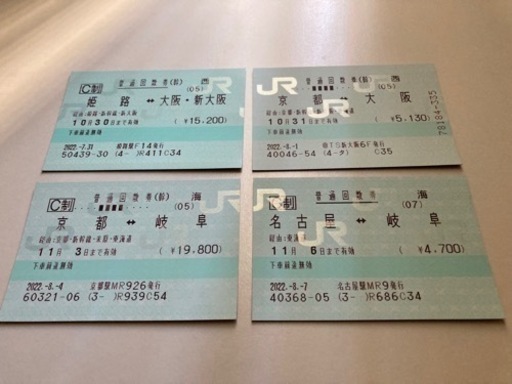 お取引中】JR普通切符 名古屋→姫路 片道 | muniotuzco.gob.pe