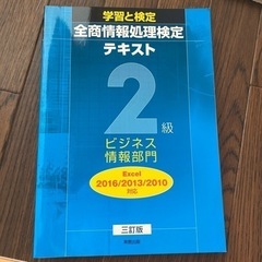 ビジネス文書　2級