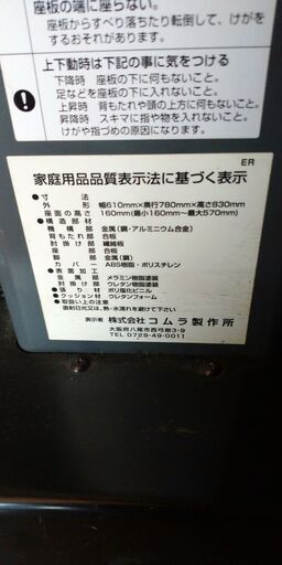 中古　電動昇降座椅子　山鹿市