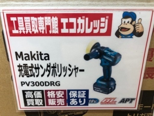 マキタ 充電式サンダポリッシャ PV300DRG J20-05