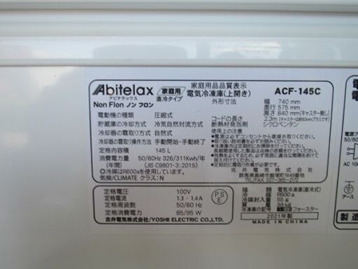 ID：G60215726 冷凍庫 145L