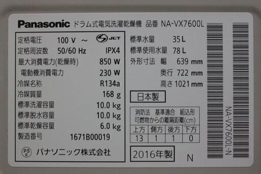 パナソニック ドラム式電気洗濯乾燥機 NA-VX7600L 2016年製 中古家電 店頭引取歓迎 R6577)