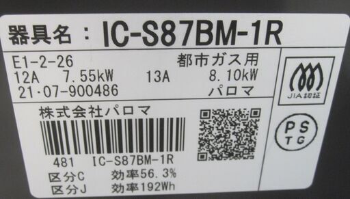 3か月間保証☆配達有り！パロマ ガスコンロ 都市ガス ガステーブル