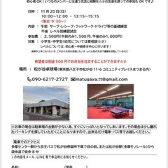 11月20日初級、中級ジュニア練習会🏓松が谷卓球場🏓