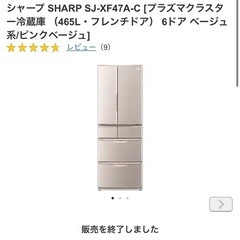 SHARP 465L冷蔵庫