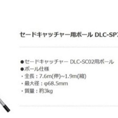 デンサン 高所ランプ交換用 セードキャッチャー用ポール DLC-SP76M