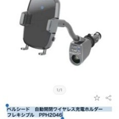 【受付終了】ペルシード 自動開閉ワイヤレス充電ホルダー PPH2046