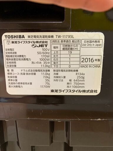 【扉が少し落ちてる特価】東芝 11kgドラム式洗濯機　16年 【リサイクルモールみっけ柏】