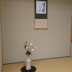 茶道教室～日本文化～