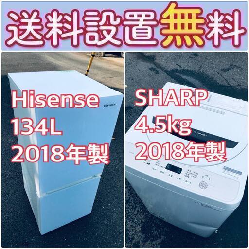 2018年製❗️送料設置無料❗️限界価格に挑戦冷蔵庫/洗濯機の今回限りの激安2点セット♪