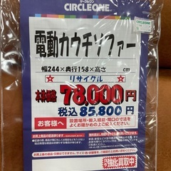 C1＊474[ご来店頂ける方限定]電動リクライニングカウチソファー