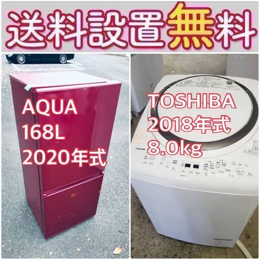 タイムセール中送料設置無料❗️訳あり⁉️限界価格の冷蔵庫/洗濯機の2点セット♪