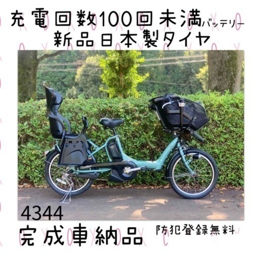 4344 超高性能バッテリー12A 新品日本製タイヤ20 子供乗せ電動自転車