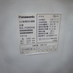 パナソニック 9.0kg洗濯機 2014年製 NA-FS90H6【モノ市場東浦店】41