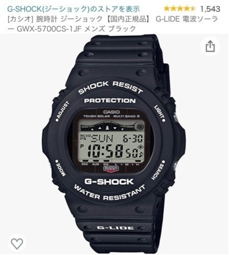 CASIO、 Gショック、腕時計、ＧＷＸ－５７００ＣＳ、電波ソーラー
