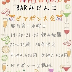 BARコン⁉️🎉ビアポン大会🎉