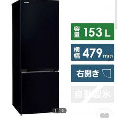 【ネット決済・配送可】【美品】2021年式冷蔵庫153L ブラック