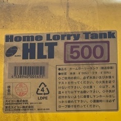 ホームタンク