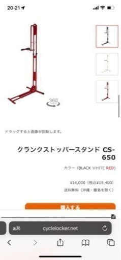 サイクルロッカー　クランクストッパースタンド