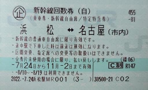 名古屋新幹線往復