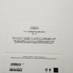 第3世代　iPad Pro Wi-Fi　256ギガ