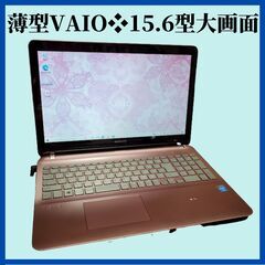 人気のVAIO 薄型 さくらピンクのノートパソコン