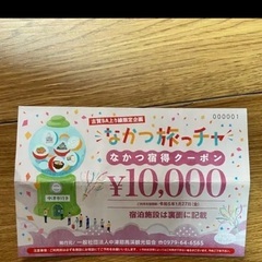 中津　汽車ポッポ別邸　宿泊1万円割引