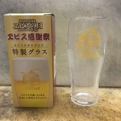 エビスビール特製グラス