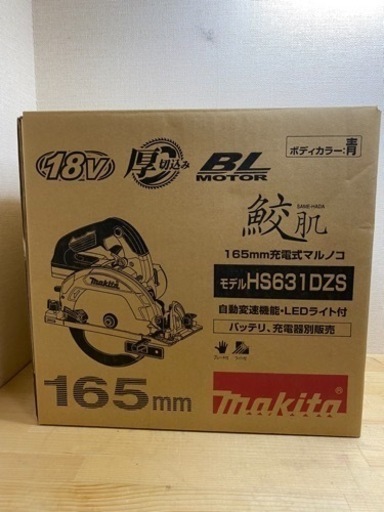 中古 マキタ HS631DZS 18V 充電式マルノコ