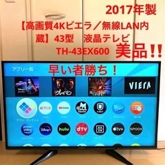 【高画質4Kビエラ／無線LAN内蔵】43型　液晶テレビ　TH-4...