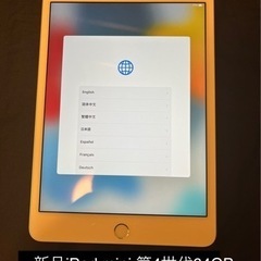 新品　iPad mini第4世代WiFiモデル　64GB