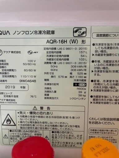 冷蔵庫　AQR-16H W