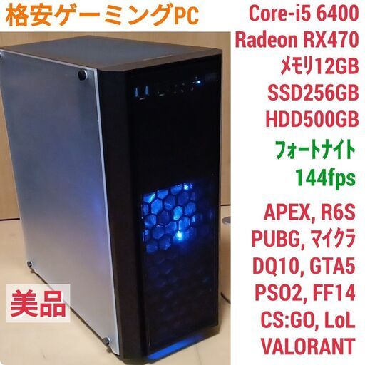 値下げ)格安ライトゲーミングPC Core-i5 RX470 メモリ12G SSD256G Windows10 1021