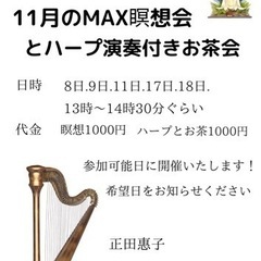 MAX瞑想会